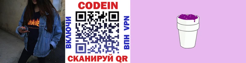 Codein напиток Lean (лин)  сколько стоит  Калининск 